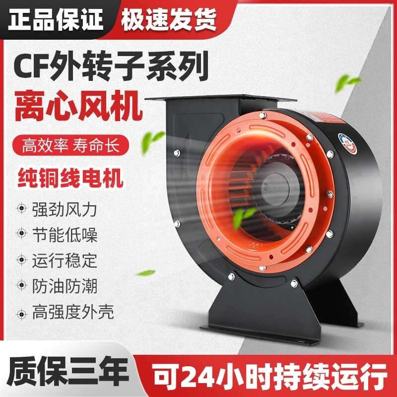 CF Centrifugal Kitchen Dedicated 220V Smoke Industrial Snail Exhaust ...