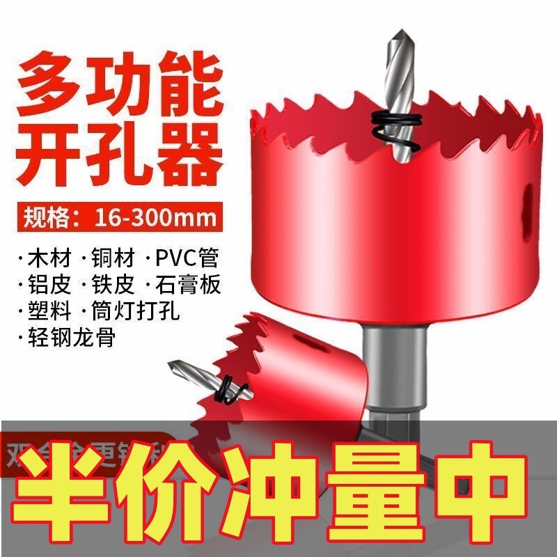 Hole Saw Woodworking Bi-Metal Multi-Function Universal Punching Gypsum ...