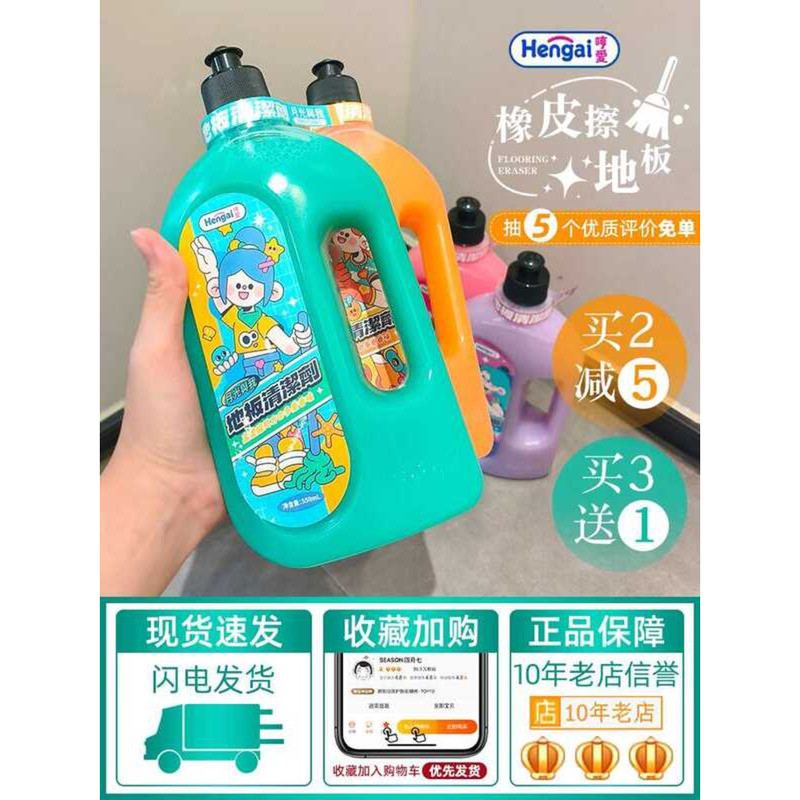 Fragrance Hengai Hum Love Floor Cleaning Detergent Tile Disinfectant ...