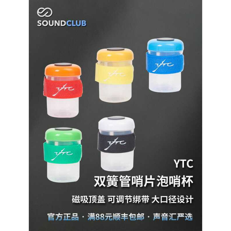 YTC Oboe Soaking Reed Soaker Cup Bassoon Clarinet Saxophone Universal ...