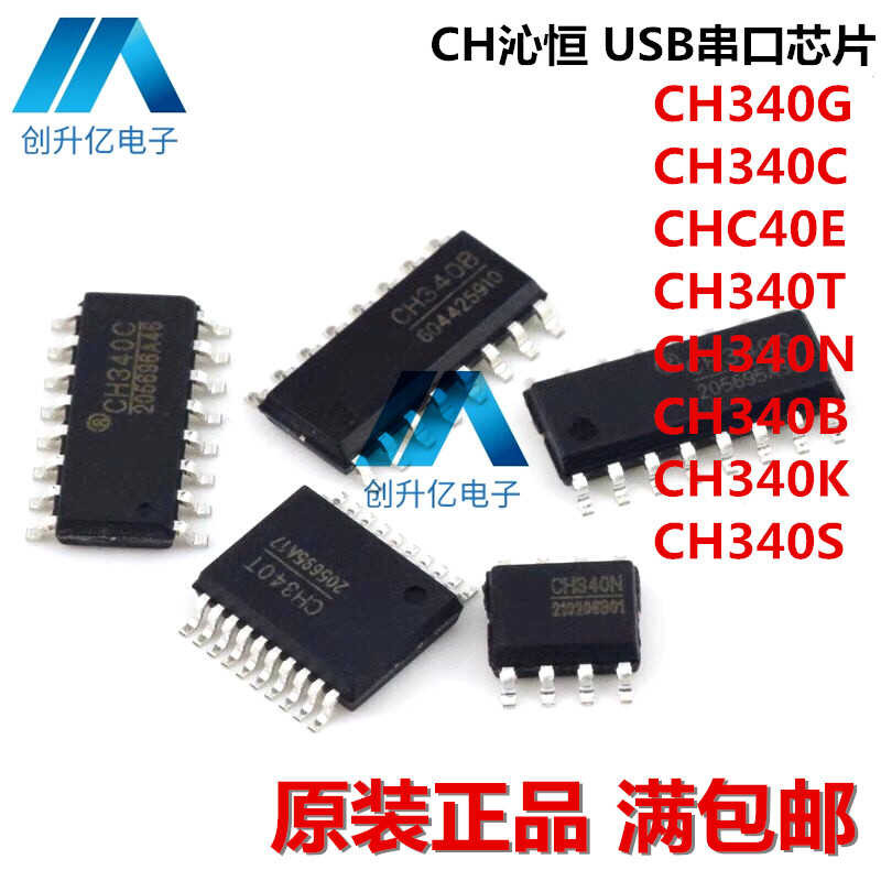 CH340G/CH340C/CH340E/340T/340B 340N/340K/S USB to Serial Port Chip SOP ...
