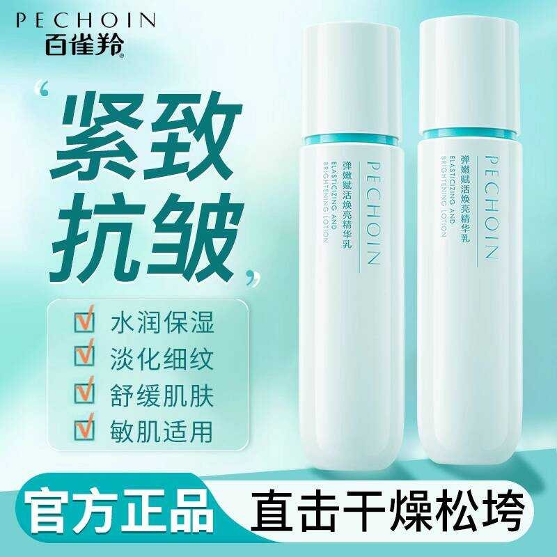 Pechoin Elastic Revitalizing Brightening Essence Niacinamide Hydrating ...