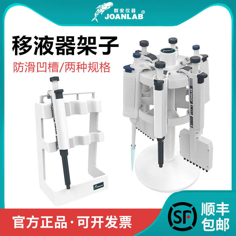 Qun'an Instrument Pipette Holder Laboratory Pipette Rack Rotating ...