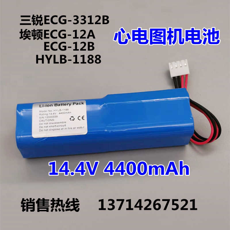 Sanrui ECG-3312B Edon ECG-12A, ECG-12B Hylb-1188 ECG Machine 14.4V ...
