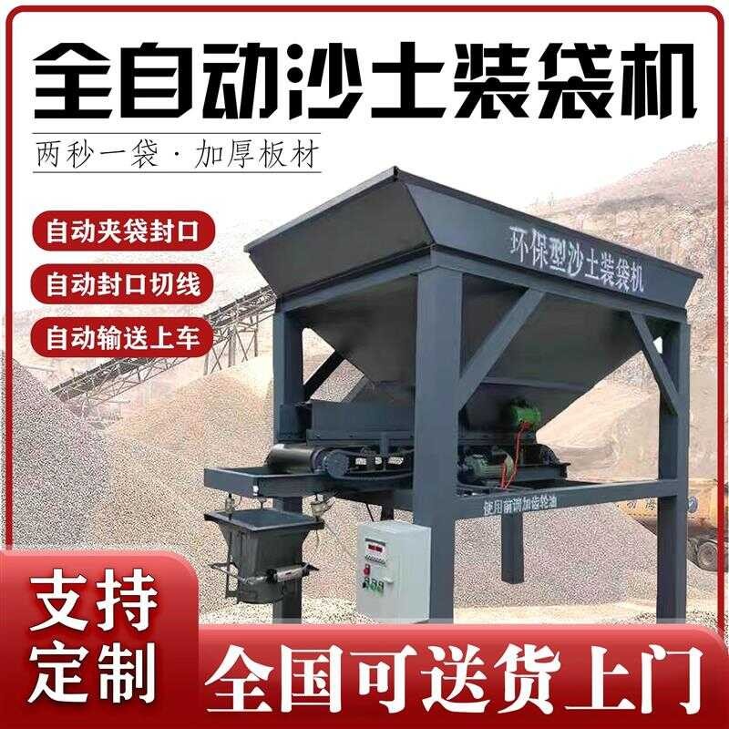 Fully Automatic Filling Sealing Metering Small Sand Soil Single Double ...