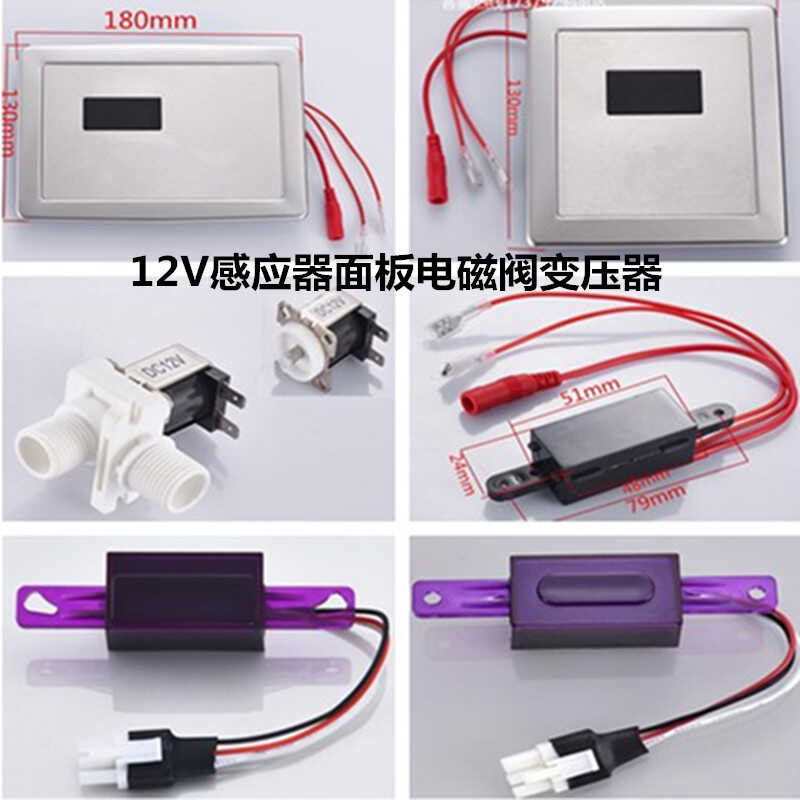 12V Urinal Sensor 12V Urinal Sensor Probe 12V Induction Panel 12V ...