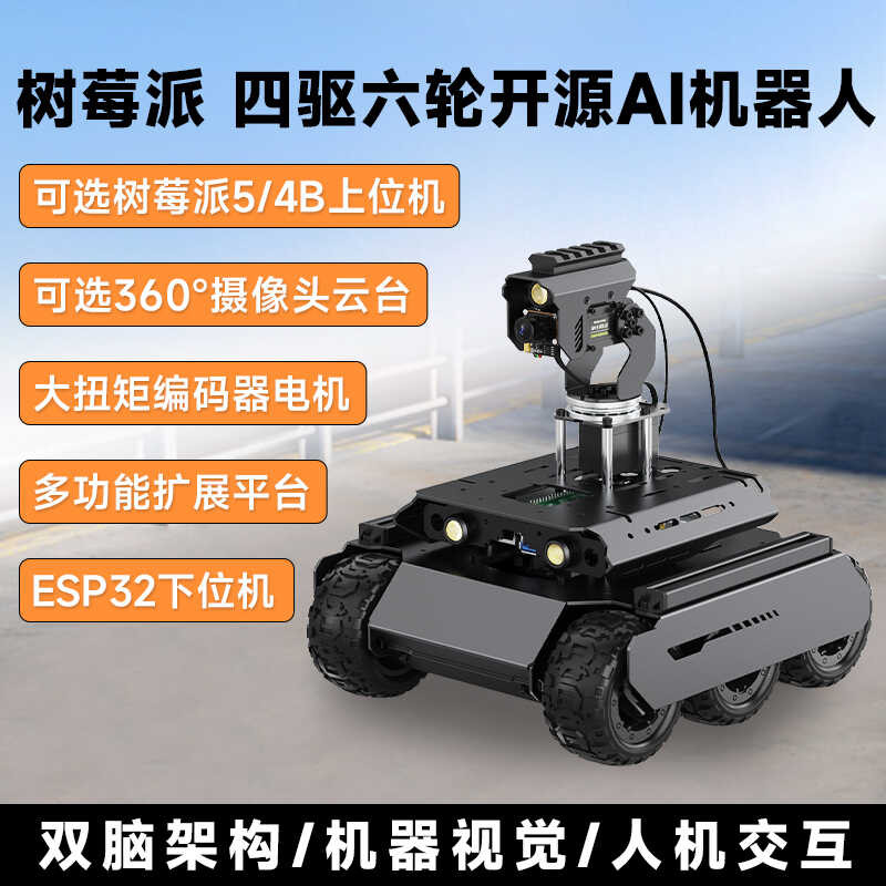 WeiXue UGV Rover Four-Wheel Drive Six-Wheel Open Source AI Robot ...