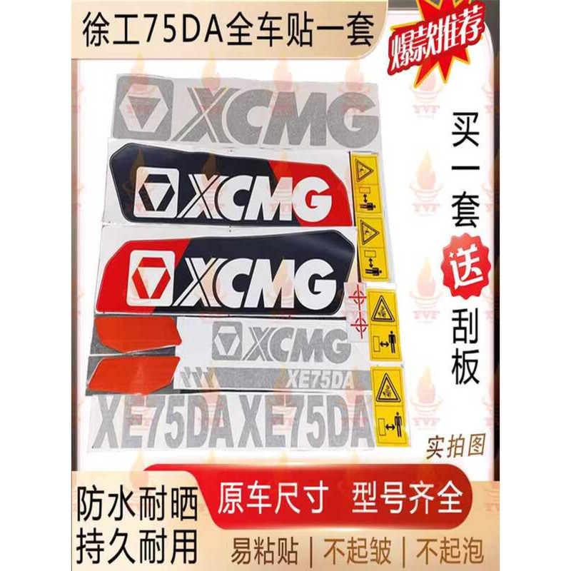 XCMG Excavator Stickers XCMG 60 80 120 150 180 220 Excavator Full Body ...