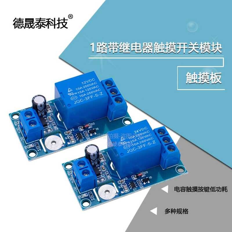 1-way Relay Switch Module Capacitive Button Low Power Consumption 12V ...