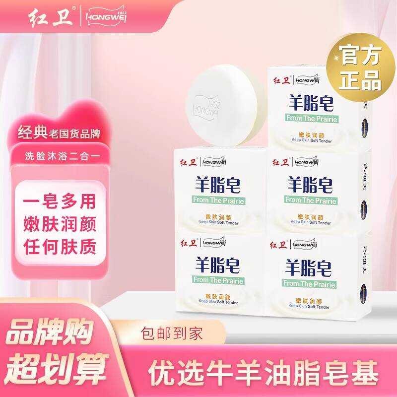 Hongwei Sheep Fat Cleansing Face Wash Hand Bath Skin Softening Soap ...