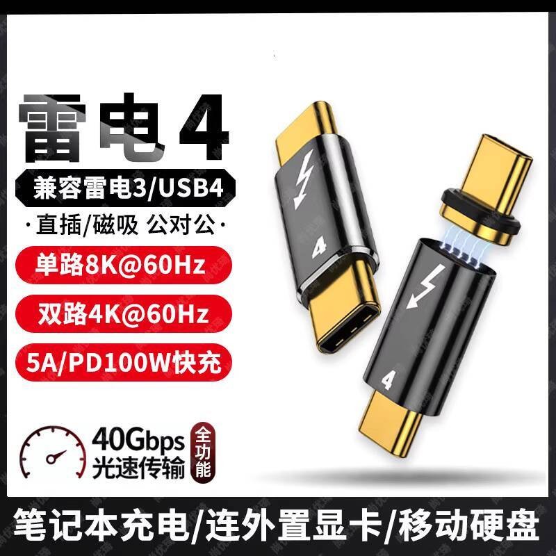 ☑♥ TYPE-C Thunderbolt 4 Thunderbolt 3 Male to Male Adapter Magnetic C2C ...