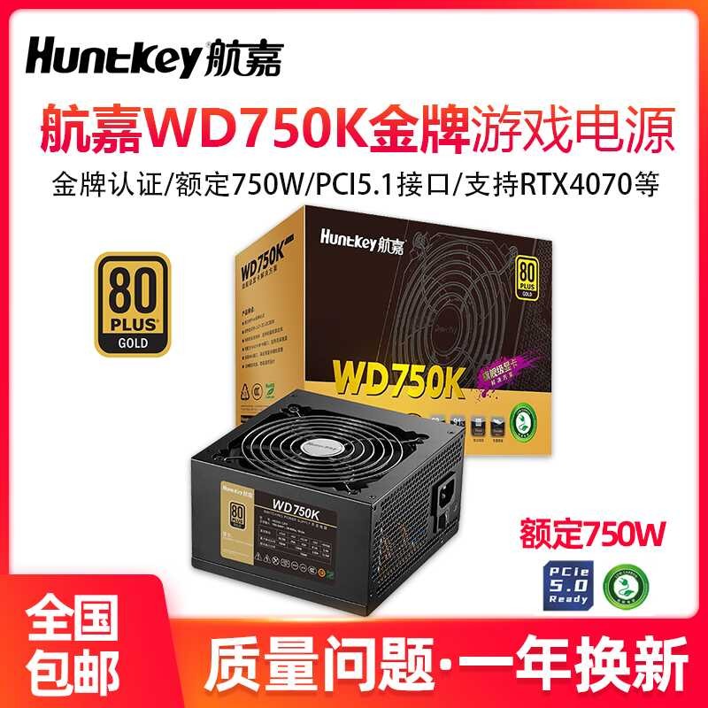 Huntkey Power Supply WD750K Computer Power Supply Desktop 750W 650W ...