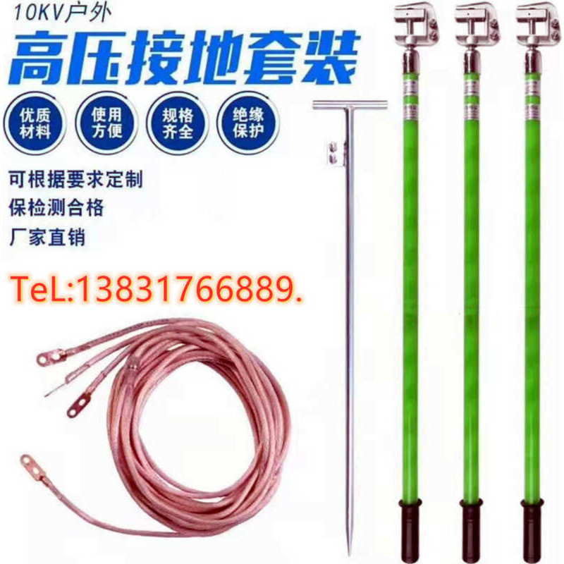 10KV 25mm² Copper Wire High Voltage Grounding Wire Set 35KV High ...