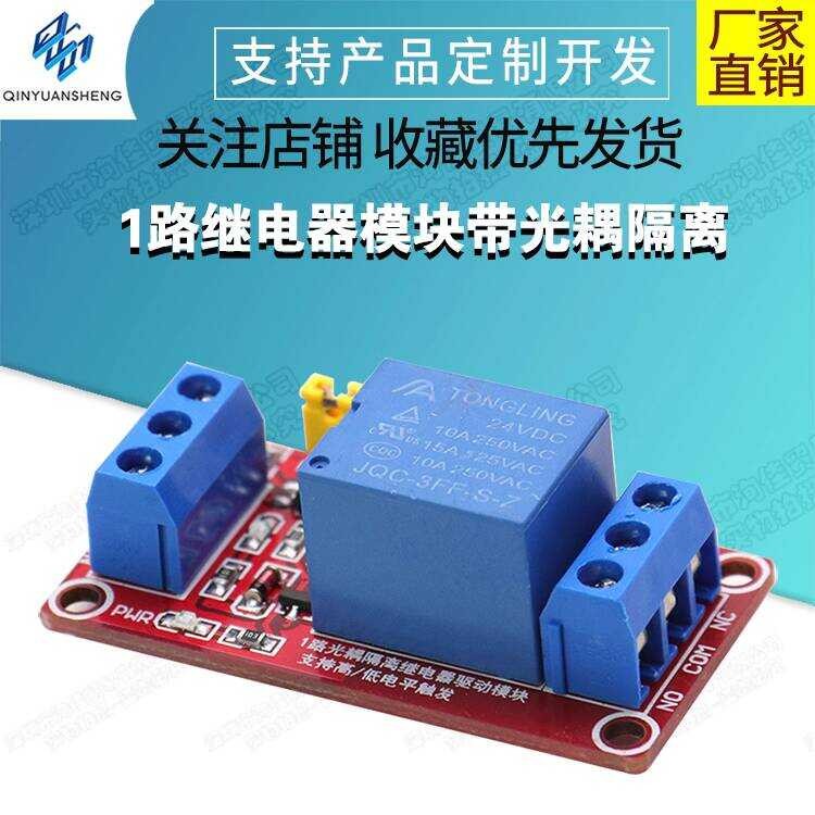 1-Channel Relay Module with Optocoupler Isolation High and Low Level ...