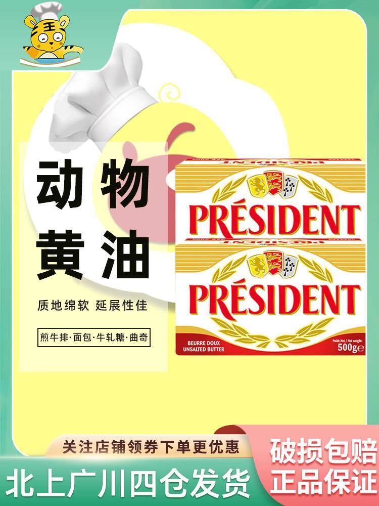 President Light Butter Block 500g French Imported Original Fermented ...