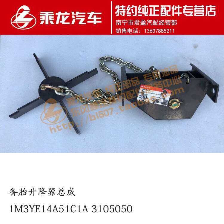 Original Genuine Parts Components Chenglong H5M3 Spare Tire Rack Lifter ...