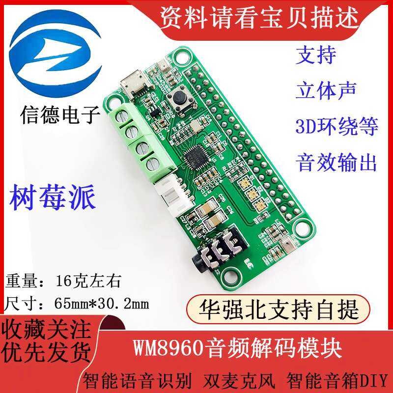 Raspberry Pi WM8960 Audio Decoder Module Intelligent Voice Recognition ...