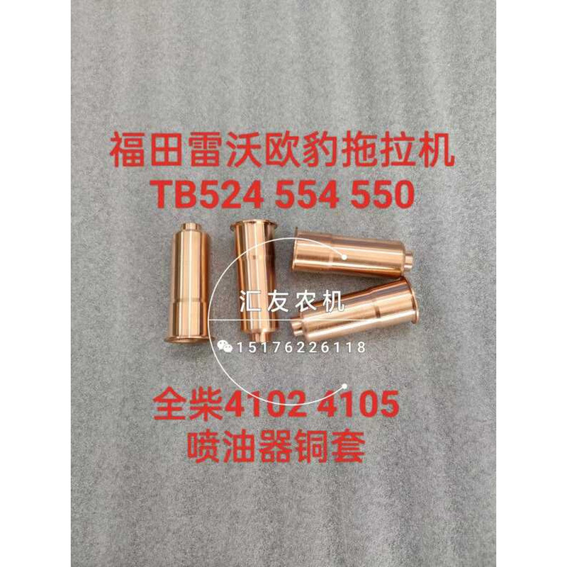 Foton Lovol Oubao TB524 554 550 Quanchai 4102 4105 Injector Nozzle ...
