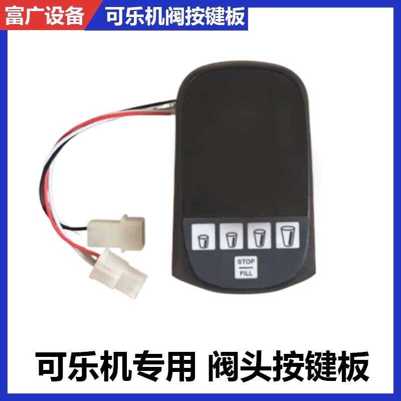 Coke Machine Button Board Soda Instant Mixer Accessories Water Flow ...