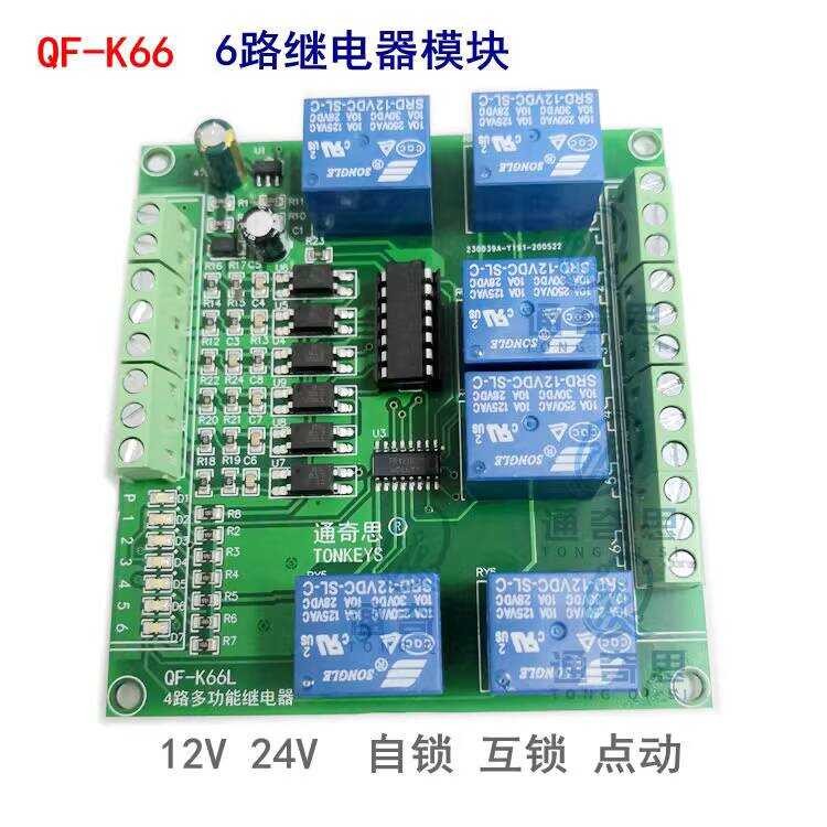 6-Channel Relay Module 12V24V Self-locking Interlock Momentary Switch ...