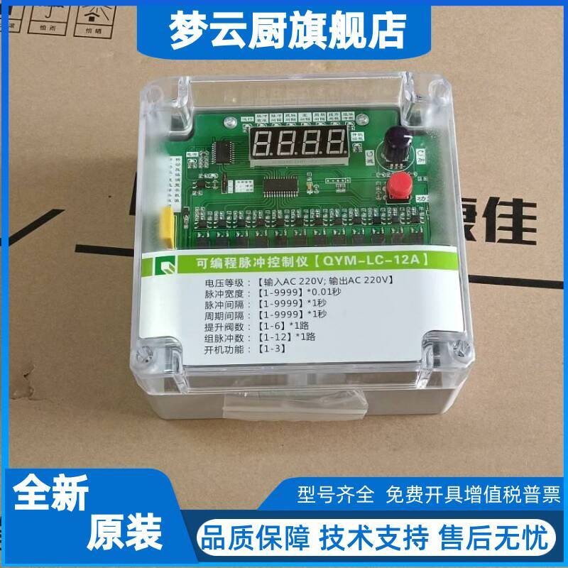 ☑♥ Programmable Pulse Controller QYM-LC-12A Offline 220V Input and ...