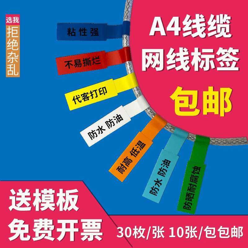 A4 Network Label P-Type Colorful Adhesive Printing Paper Cable Data ...