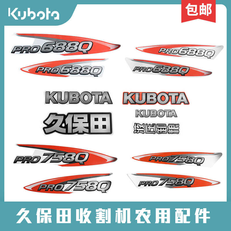 Kubota 688 Harvester 758 Accessories Full Vehicle Stickers Labels Grain ...