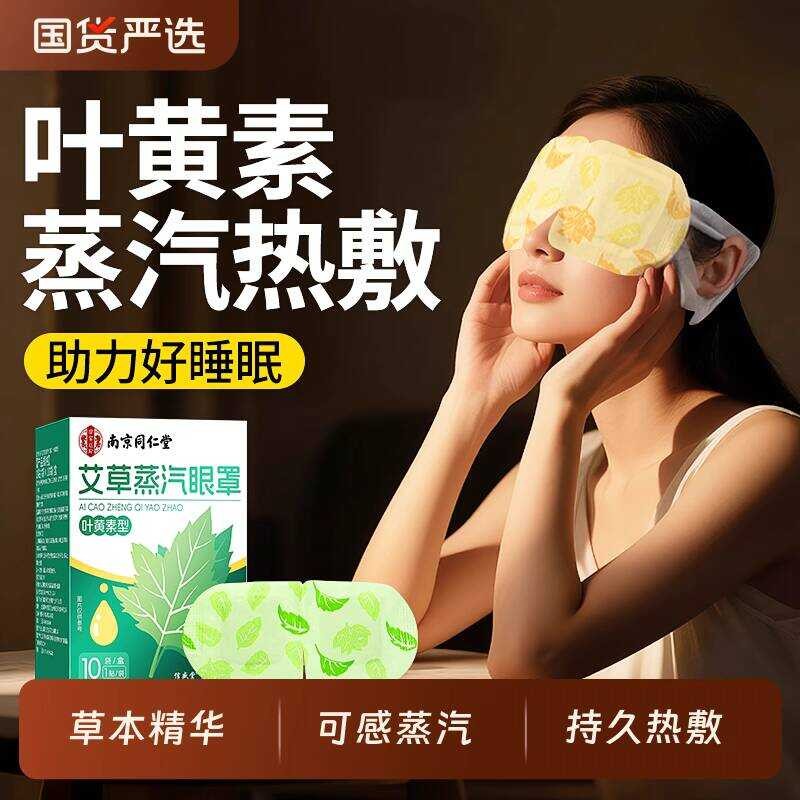 5 Pezzi Maschera Occhi Al Vapore Con Assenzio – Autoriscaldante, Per Affaticamento Occhi, Occhiaie E Borse, Uso Singolo - 4