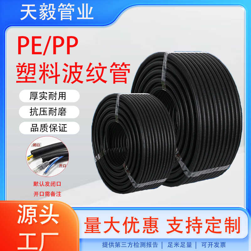 ☑♥ PP Flame Retardant Plastic Corrugated Pipe PE Polyethylene Conduit ...