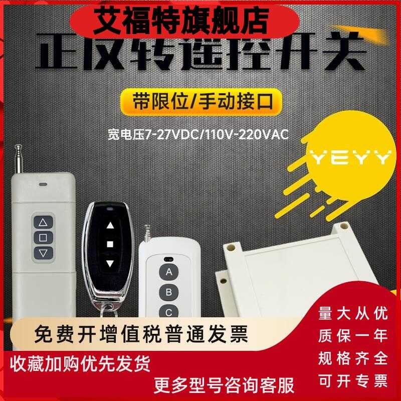 Motor Forward and Reverse Controller Limit Remote Control Switch Delay ...