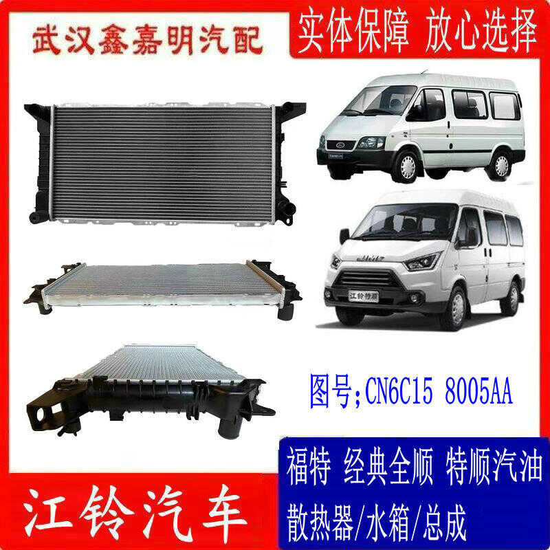 JMC Classic 06 Radiator Assembly Diesel Universal Special Transit Rear ...