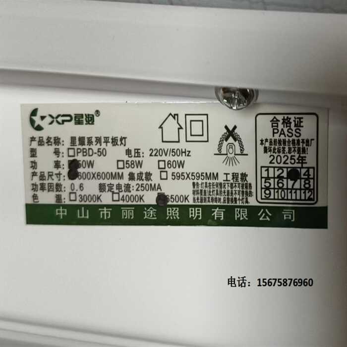 Bubble Star Shine Series Panel Light PBD-50 50W 600*600MM 6500K LiTu ...