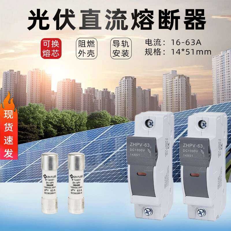 Photovoltaic Base 14*51mm DC1000V 16A 63A DC Fuse PV Combiner Box ...