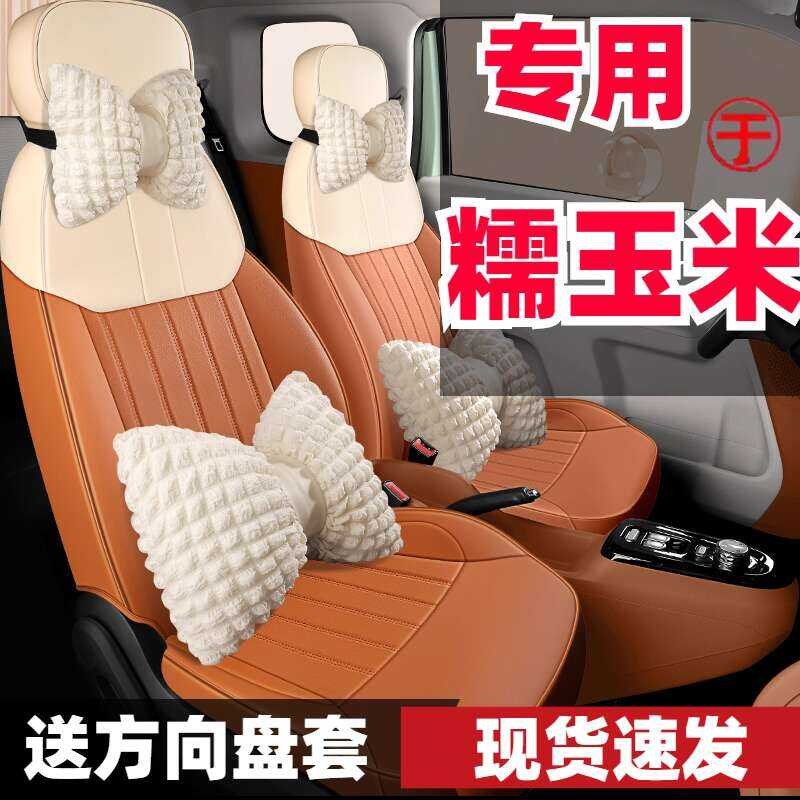 22 Models Changan Glutinous Corn Car Lumin Special Cushion for Women ...