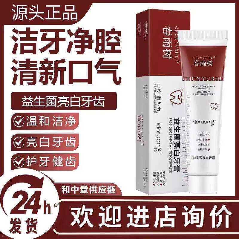Douyin Spring Rain Tree Mushroom Toothpaste Bright White Teeth Fresh ...