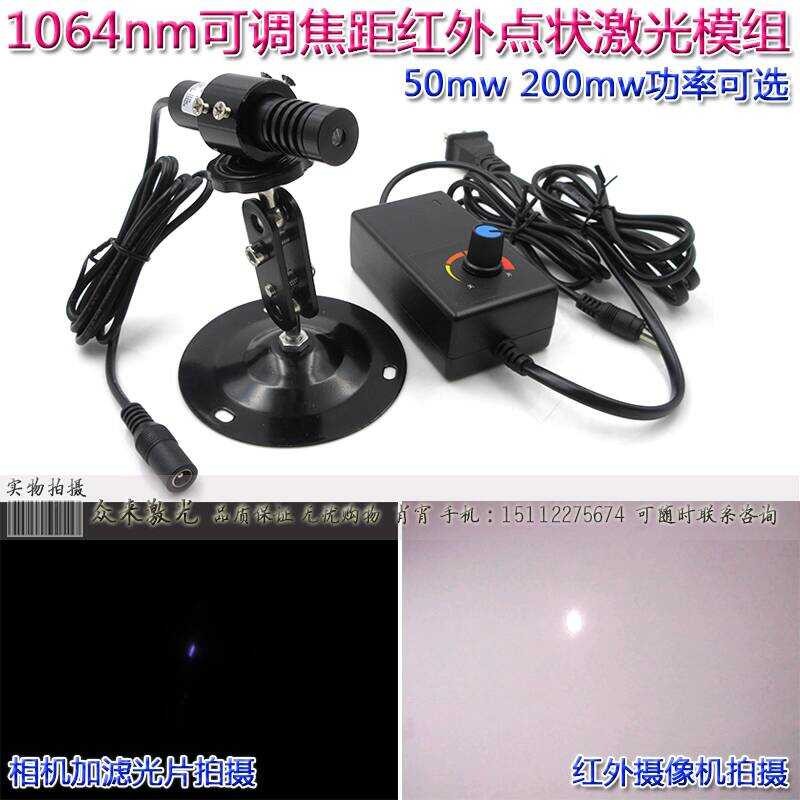 ☑♥ 1064nm 50/200mW Adjustable Focus Infrared Dot Laser IR Invisible ...