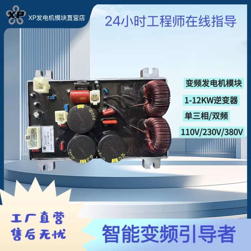 Digital Inverter Generator Control Module Inverter 1-12KW Simple ...