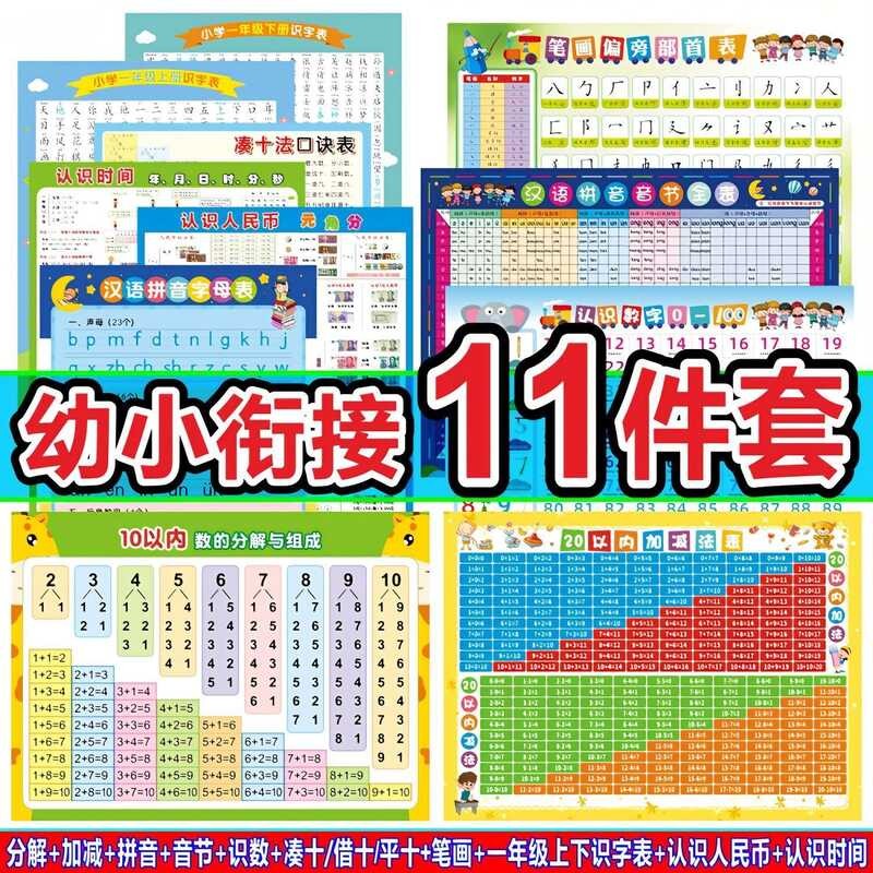 Preschool to First Grade Knowledge Set Pinyin Phonics Training Math ...