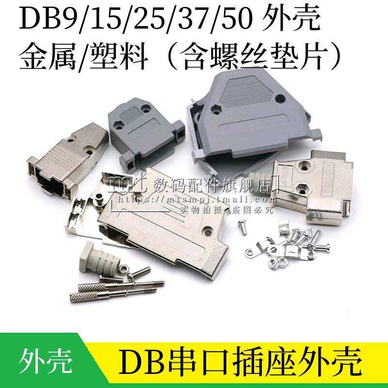 DB9/DB15/DB25/37/DB50 Metal Housing Male Female Serial Port Connector ...