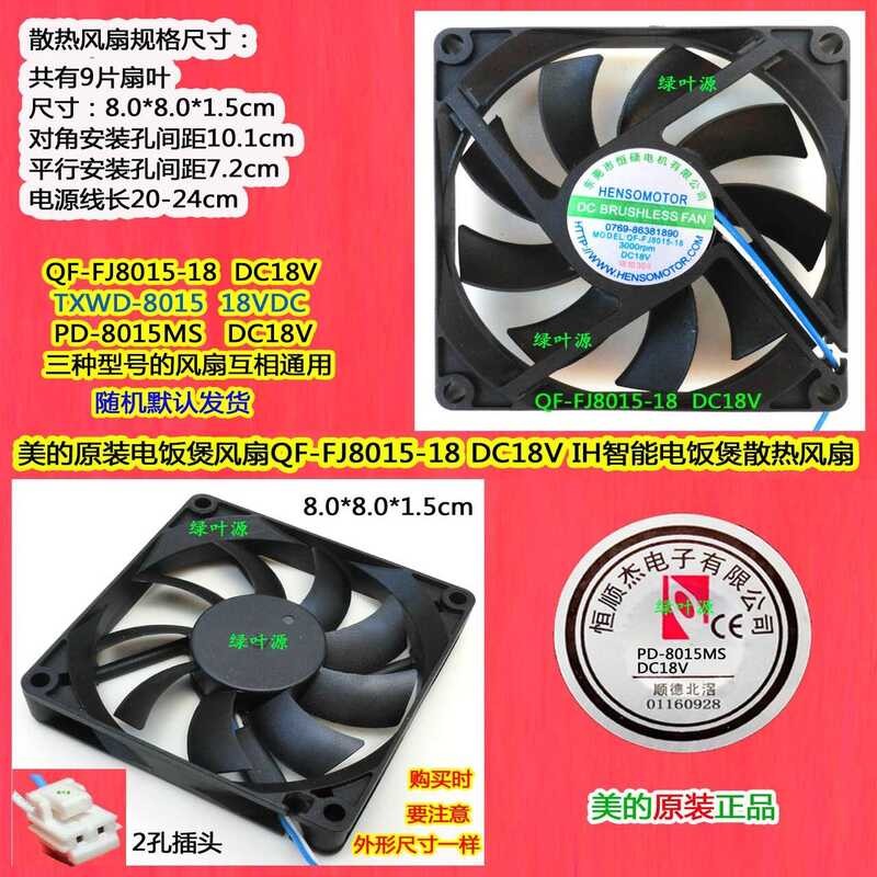 Midea Rice Cooker MB-CFB5082H Cooling Fan FJ8015 | Shopee Philippines