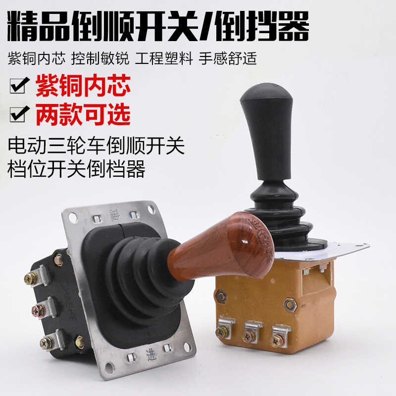 Electric Tricycle Forward Four-Wheeler Sightseeing Car Switch Reverse ...