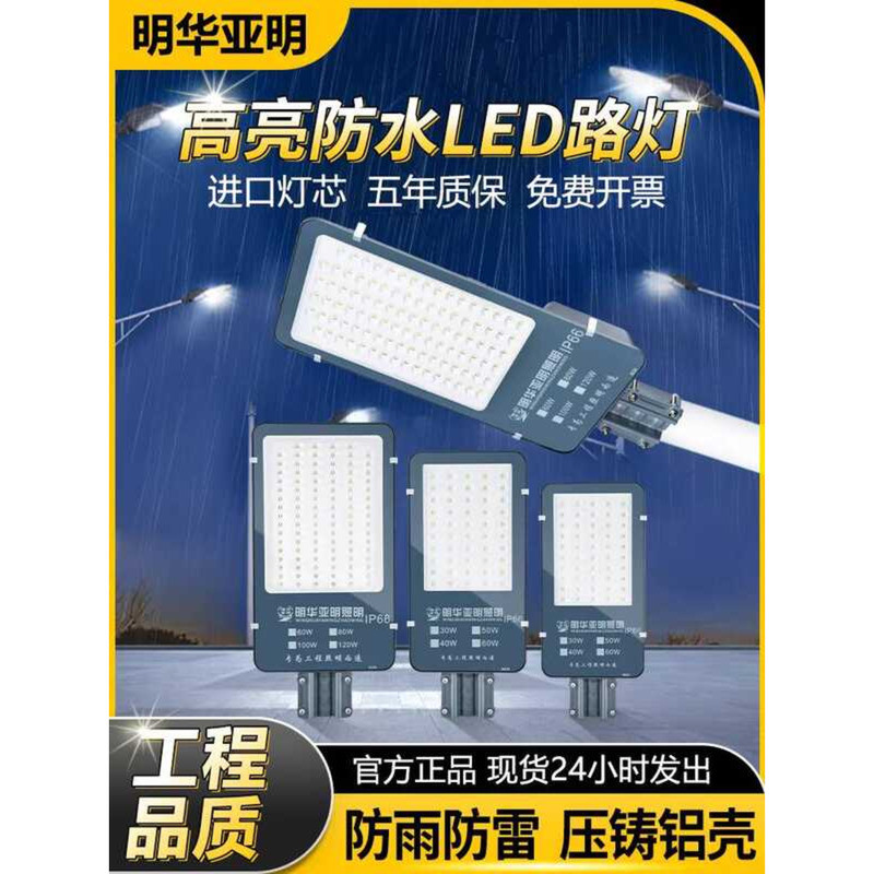 Yaming LED Street Light Head 304050100W Outdoor Waterproof 220V Power ...
