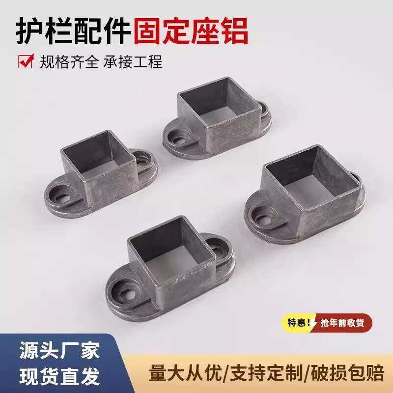 Guardrail Fixing Base Aluminum Alloy Railing Fence Accessories Welding ...