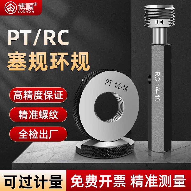 PT Pipe Ring RC American Pass Stop Taper Thread Plug Gauge | Shopee ...