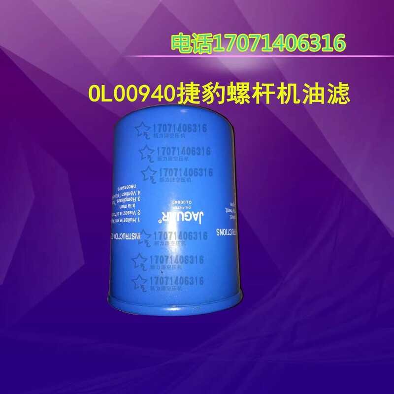 Air Compressor OL00940 Grid 7.5KW 11KW 15KW Jaguar Oil Filter | Shopee ...