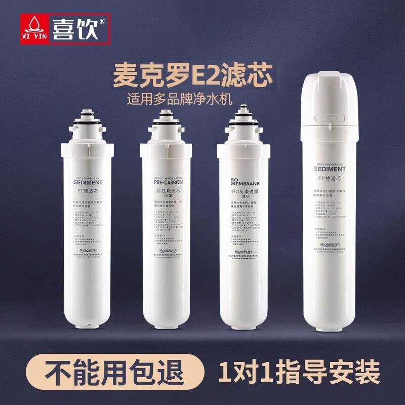 McLock E2F1 Composite Filter Cartridge for Bili Purifier Pure Water ...