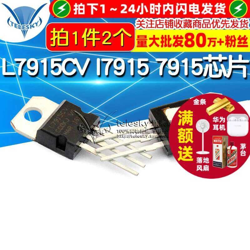 TELESKY L7915CV l7915 7915 transistor chip TO-220-3 IC (2 pieces ...