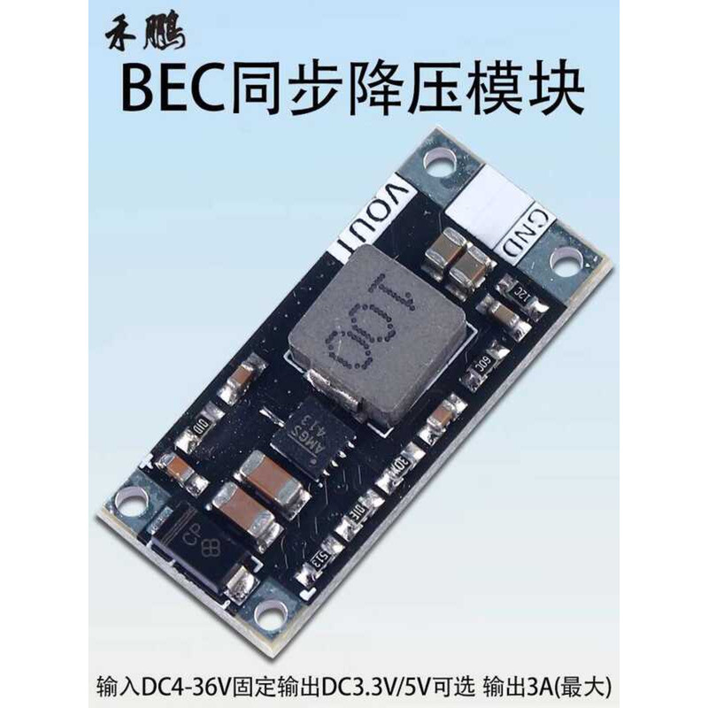 Model Aircraft BEC Synchronous Step-Down Power Module Input DC4-36V ...