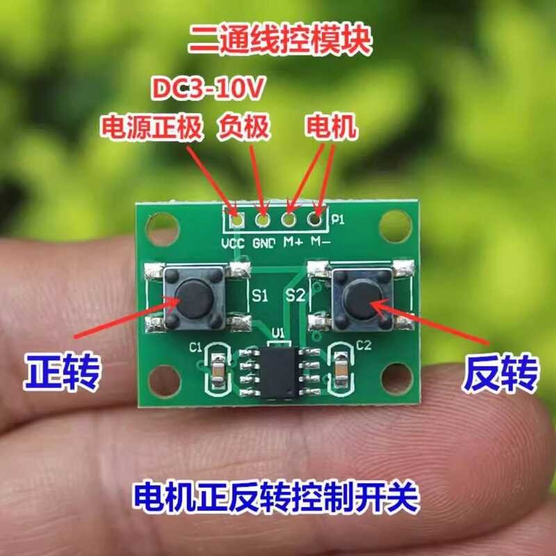 Two-Way Line Module Forward and Reverse Switch DIY Motor Two-Channel ...