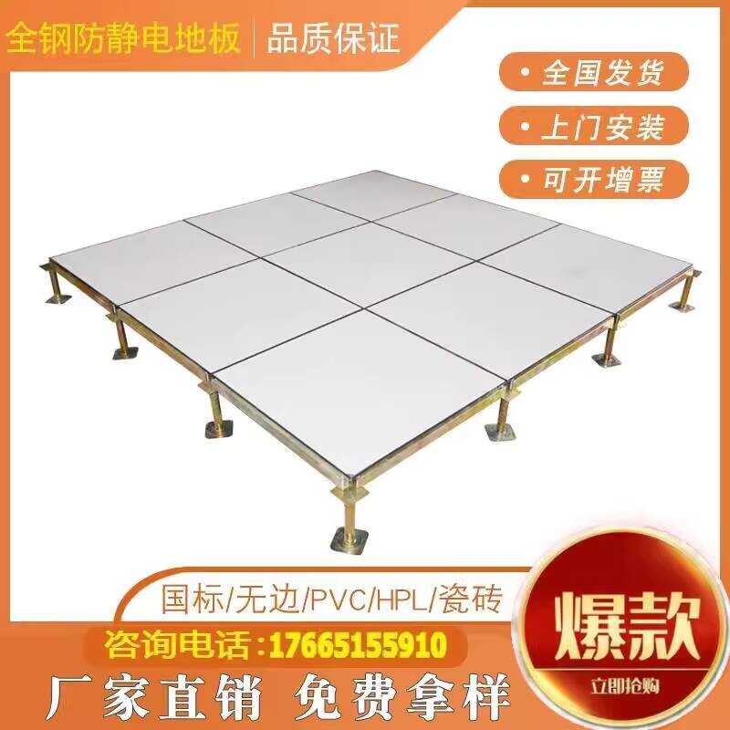 Ceramic PVC Elevated OA Network 600x600 School Power Distribution ...